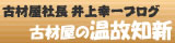 古材屋の温故知新